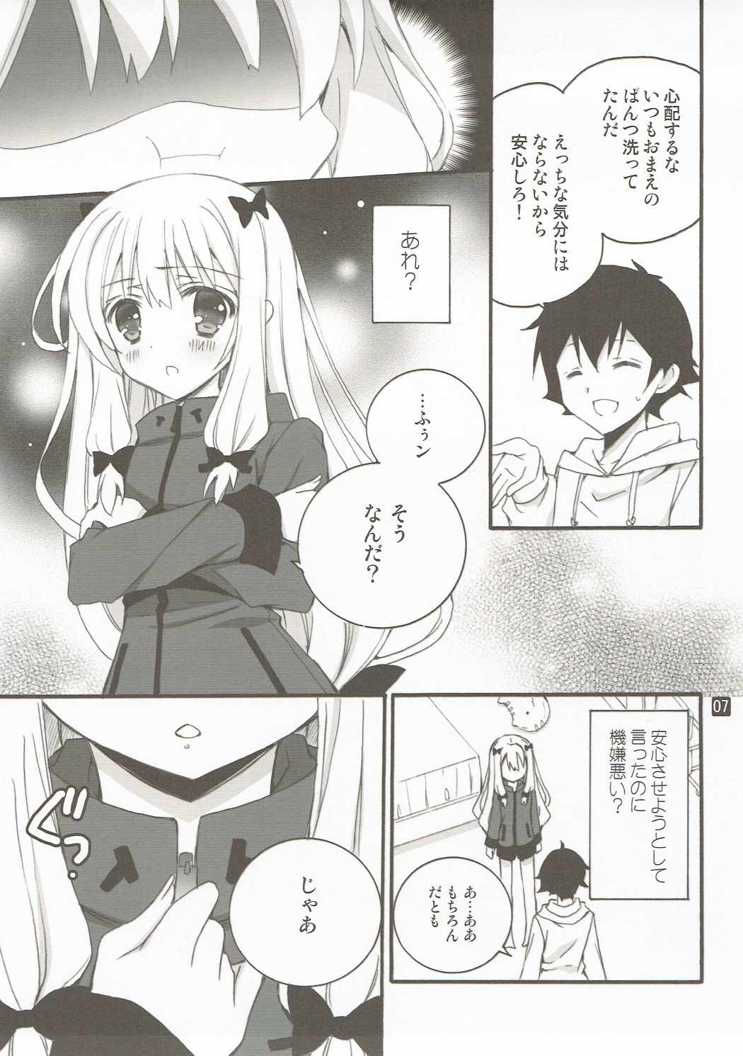 こんなに恥ずかしいコトをする妹を俺は知らない 6ページ