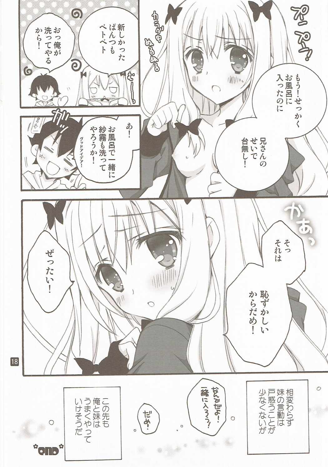 こんなに恥ずかしいコトをする妹を俺は知らない 17ページ