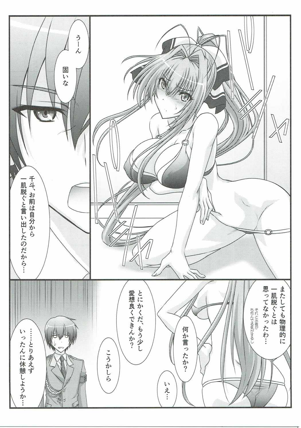 アストラルバウト Ver.34 4ページ