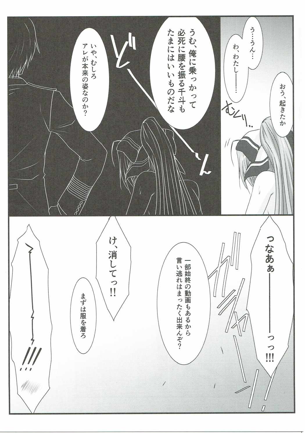アストラルバウト Ver.34 20ページ