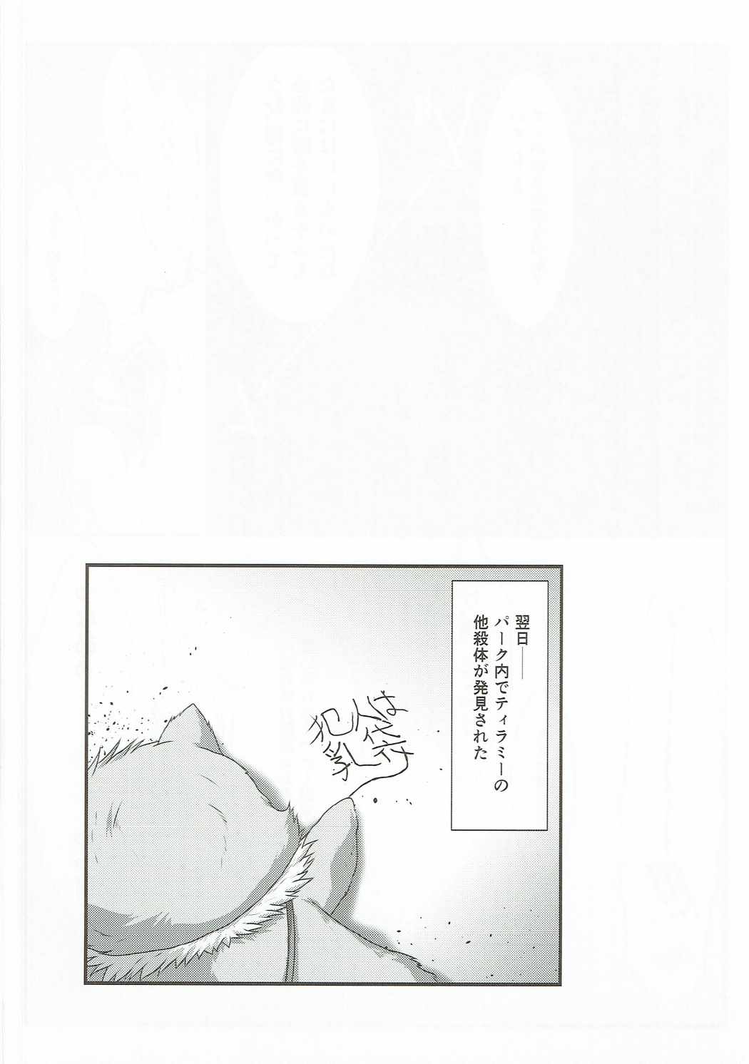 アストラルバウト Ver.34 21ページ