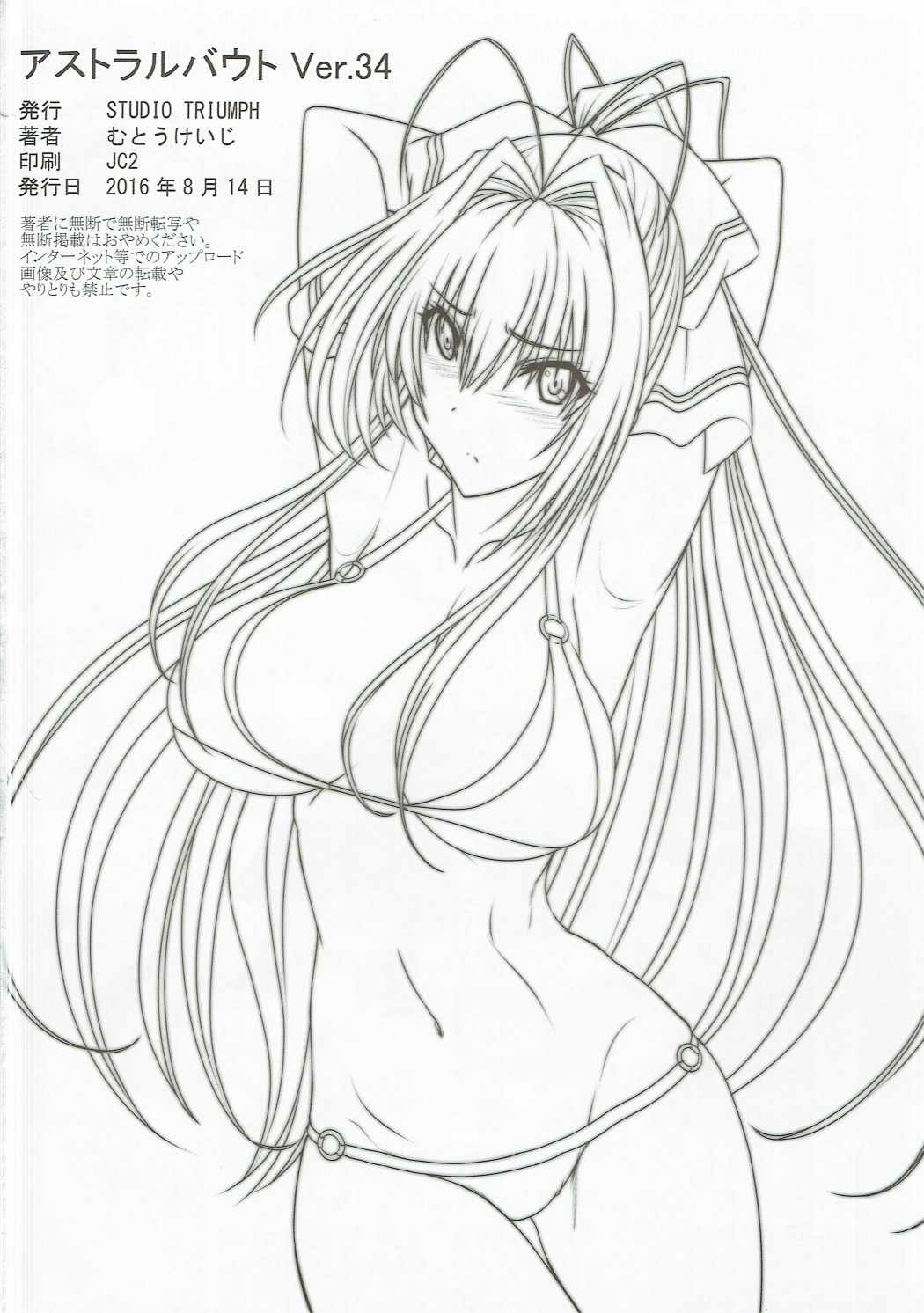 アストラルバウト Ver.34 25ページ