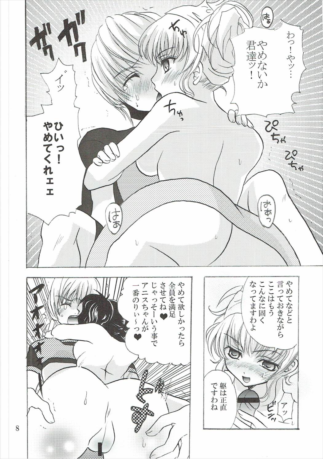 興味津々お年頃 7ページ