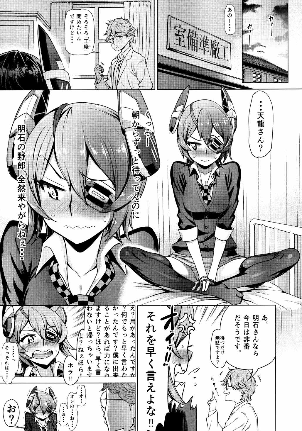 それでイイのか？天龍ちゃん。 4ページ