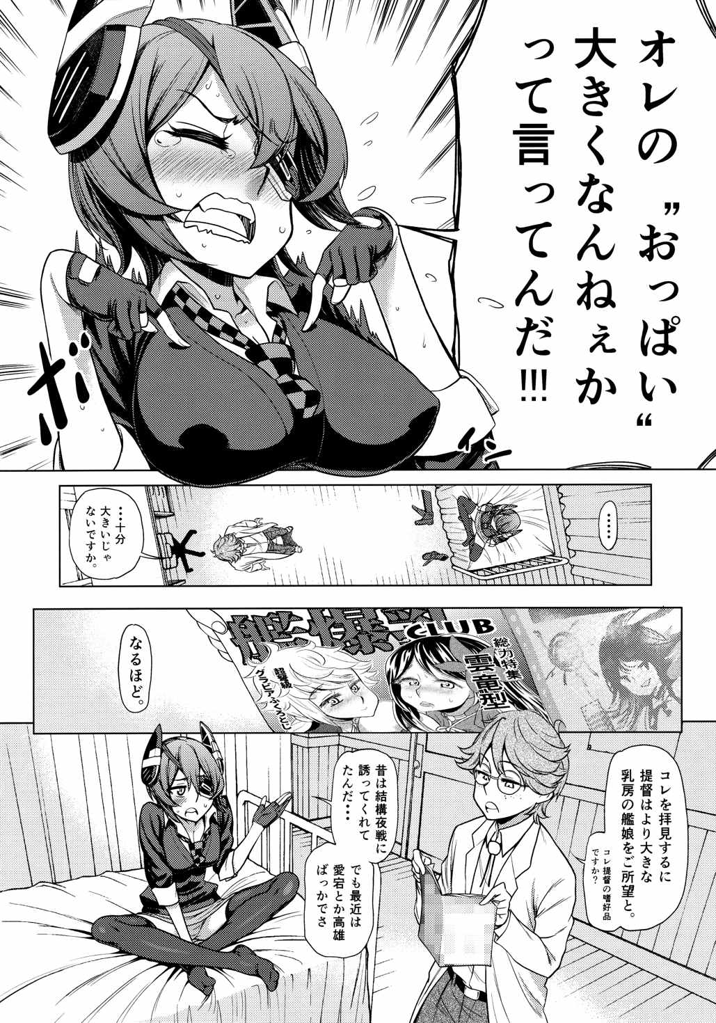 それでイイのか？天龍ちゃん。 5ページ