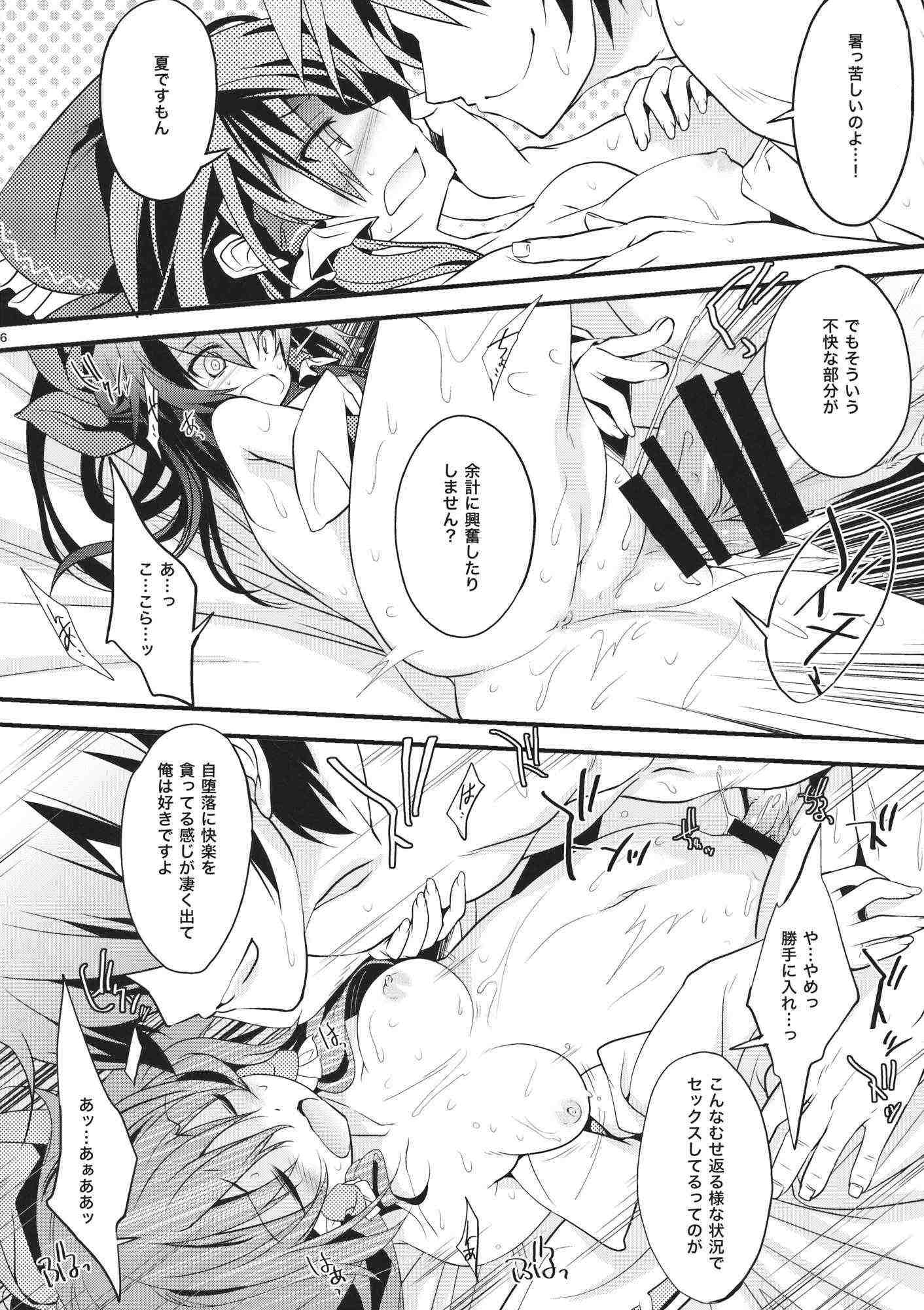 夏夏ナツナツGoGo夏ックス 5ページ