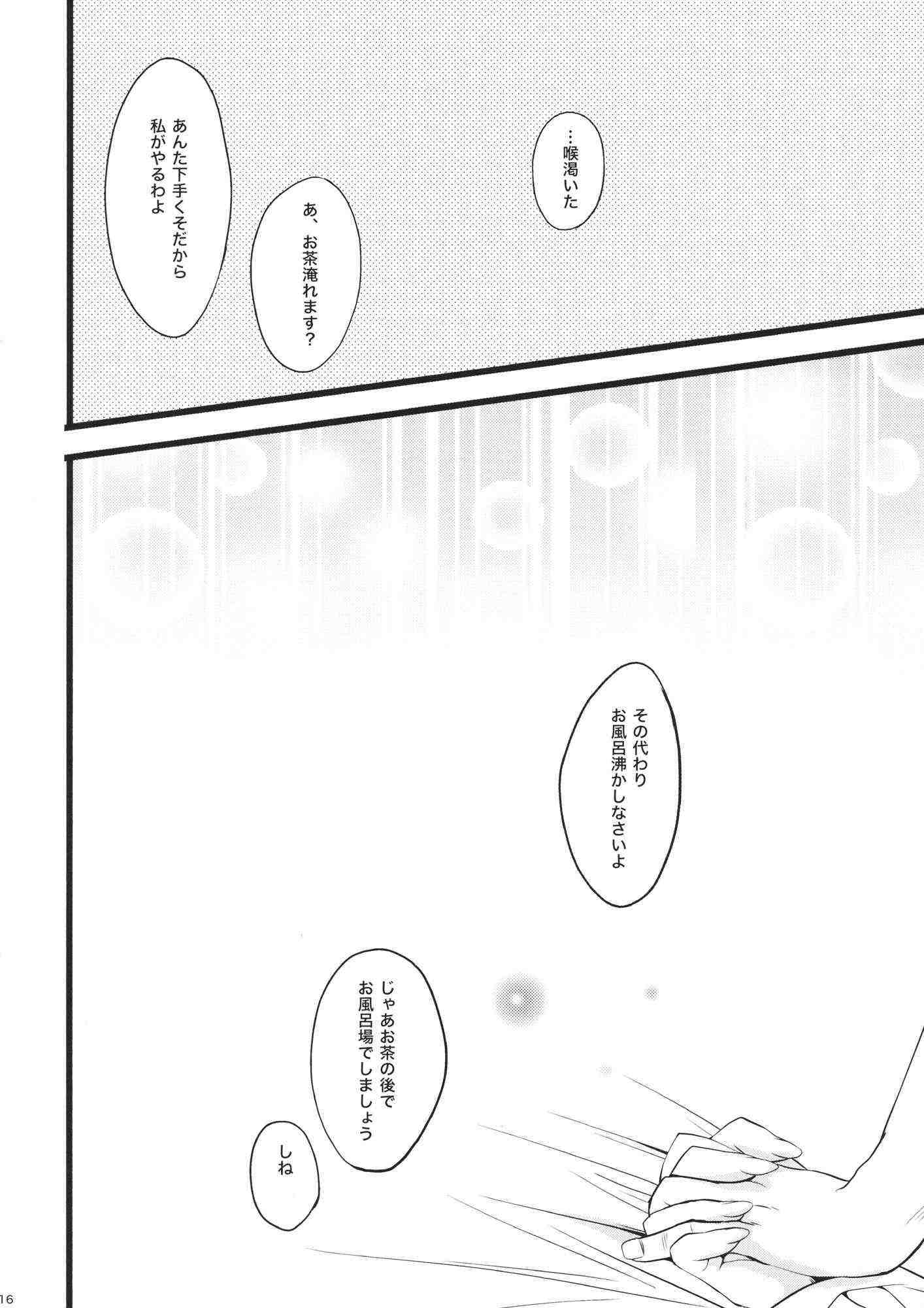 夏夏ナツナツGoGo夏ックス 15ページ