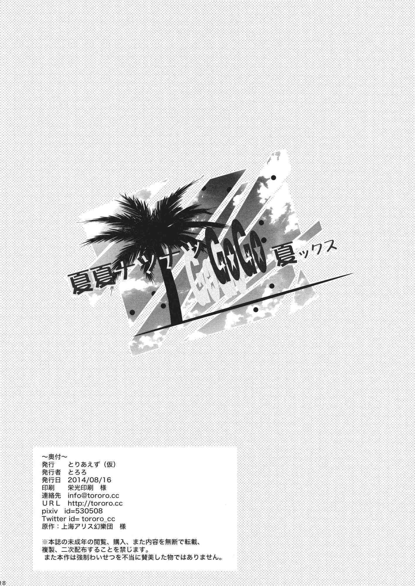 夏夏ナツナツGoGo夏ックス 17ページ