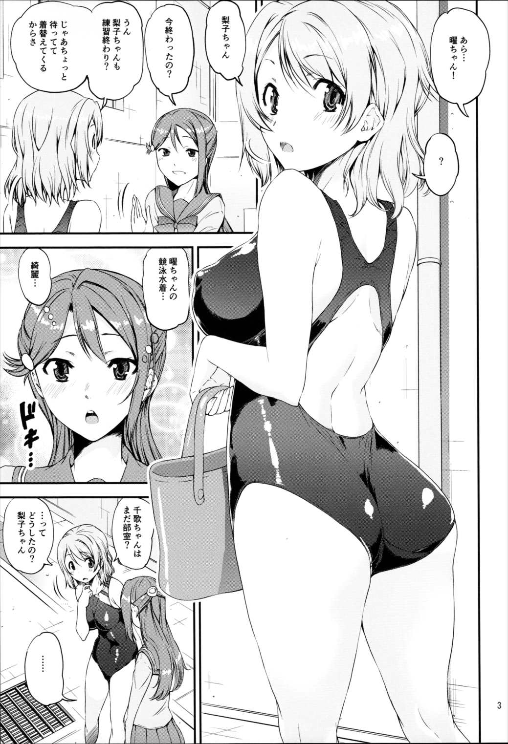 だいすきYO!!ソーロー!! 2ページ