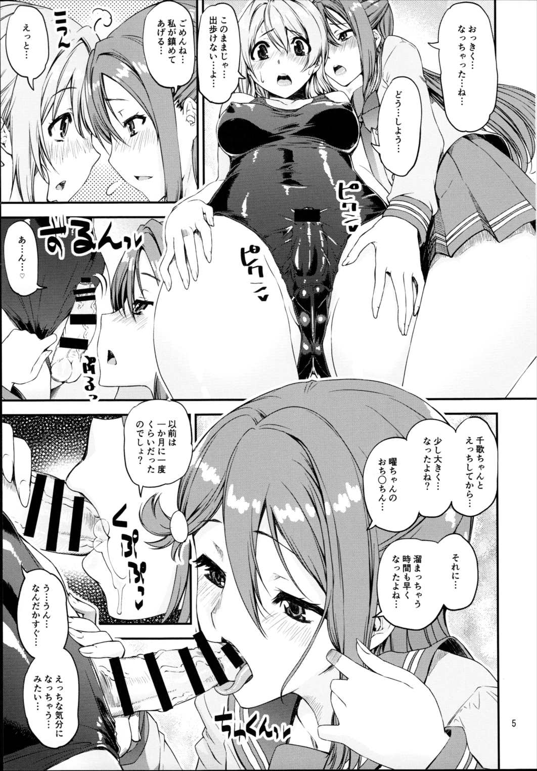 だいすきYO!!ソーロー!! 4ページ