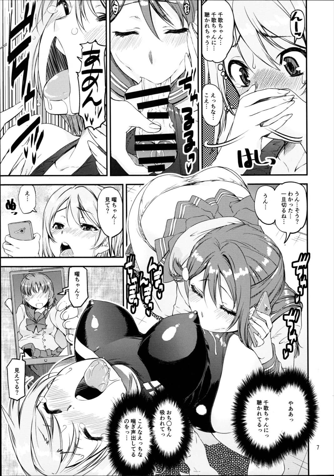 だいすきYO!!ソーロー!! 6ページ