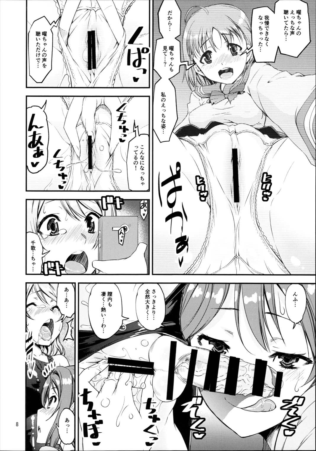 だいすきYO!!ソーロー!! 7ページ