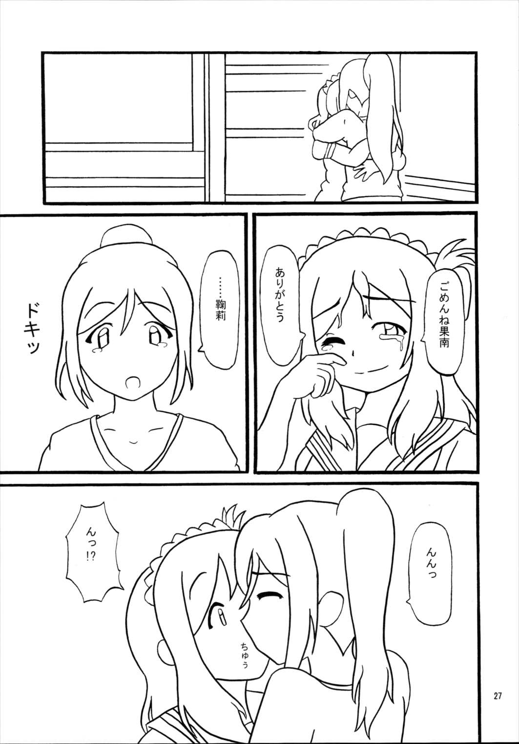 だいすきYO!!ソーロー!! 26ページ