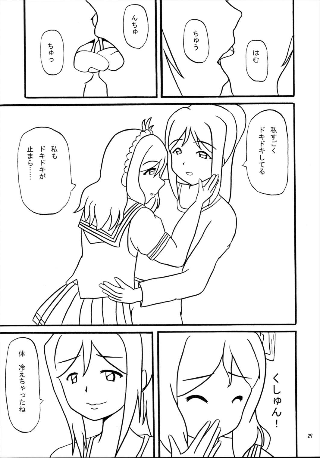 だいすきYO!!ソーロー!! 28ページ