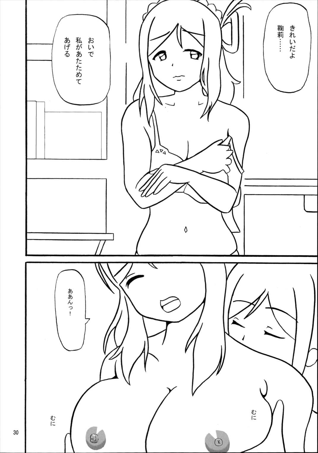 だいすきYO!!ソーロー!! 29ページ