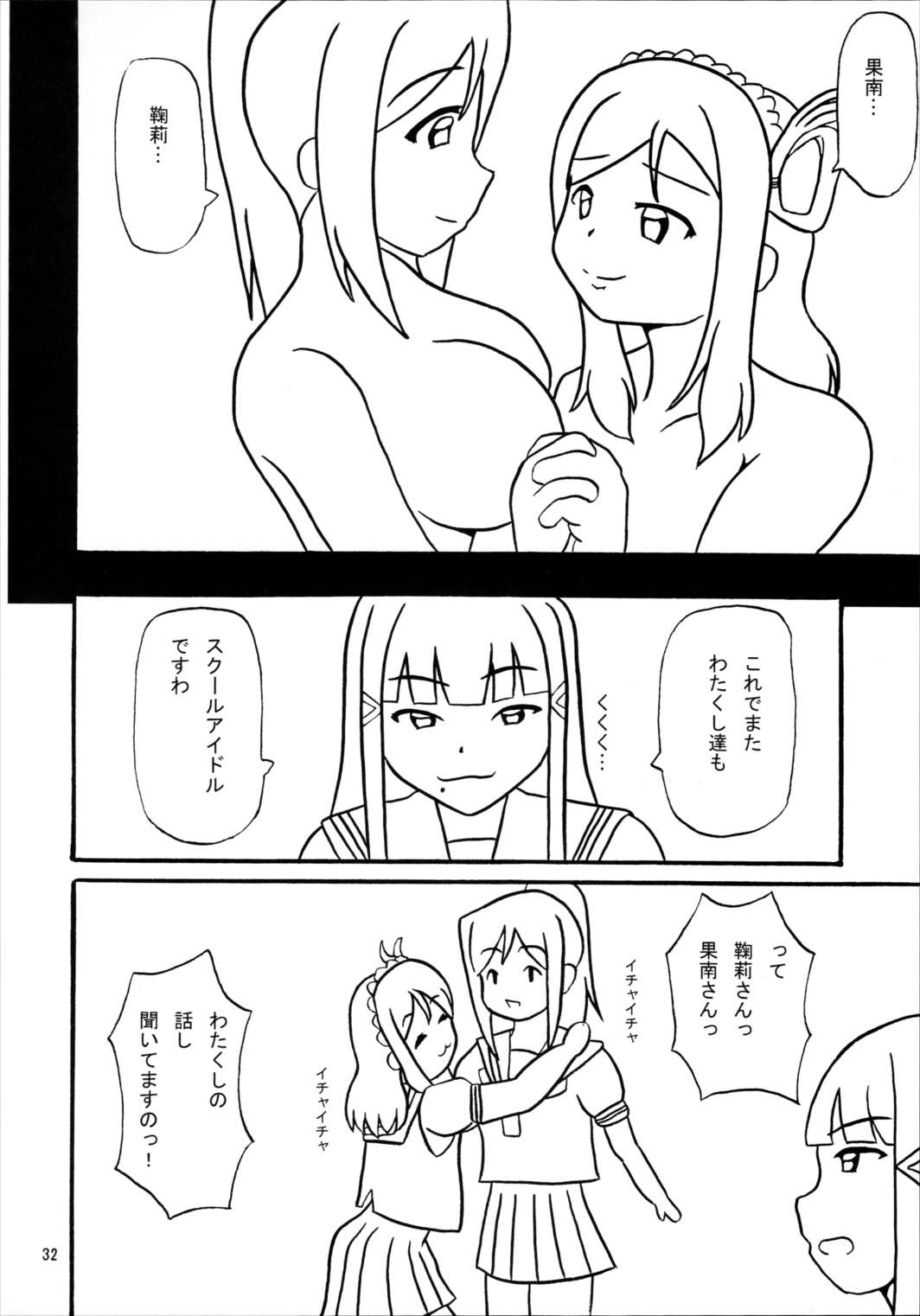 だいすきYO!!ソーロー!! 31ページ