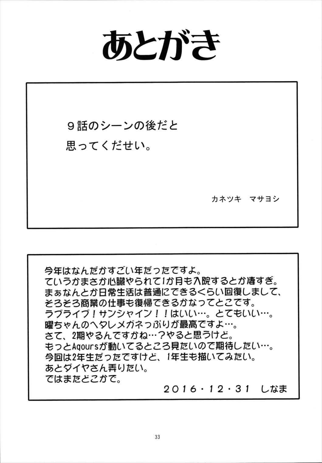 だいすきYO!!ソーロー!! 32ページ
