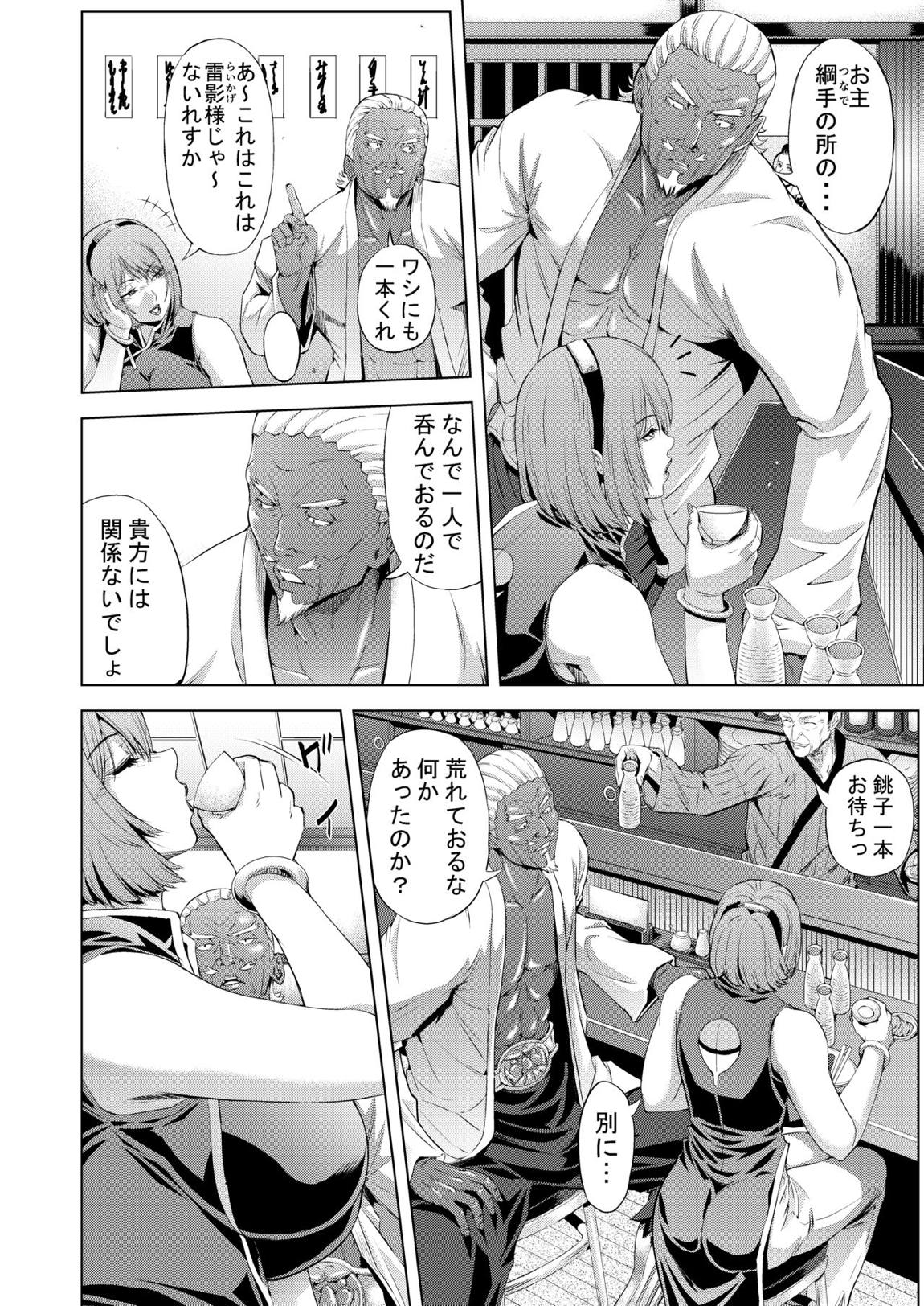 NTR忍道 4ページ