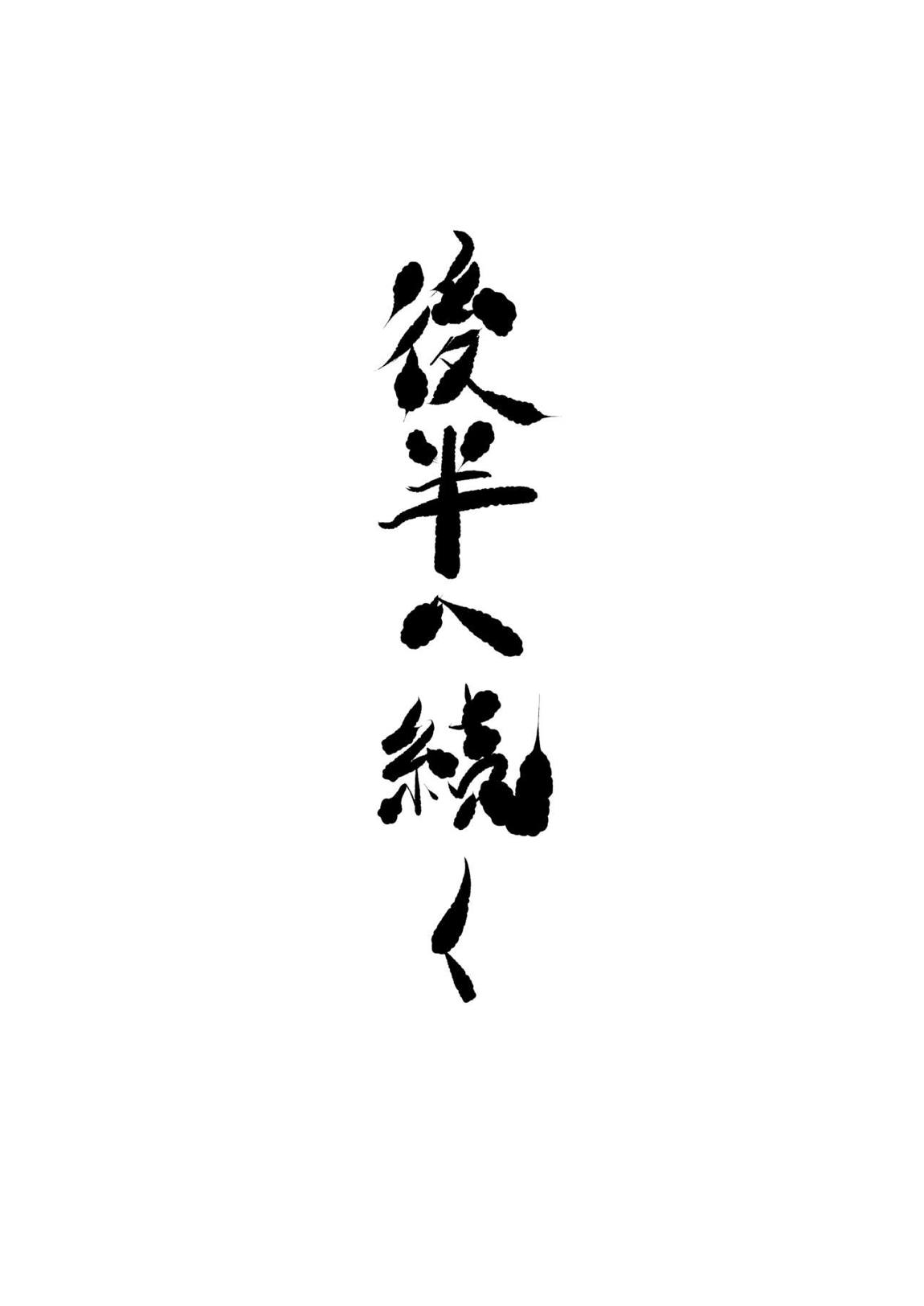 NTR忍道 29ページ