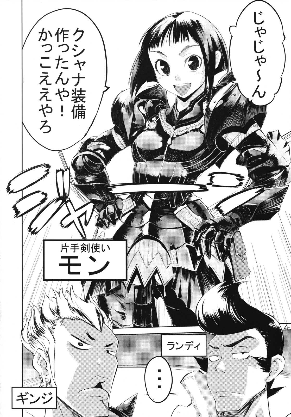 狩友300％ 3ページ