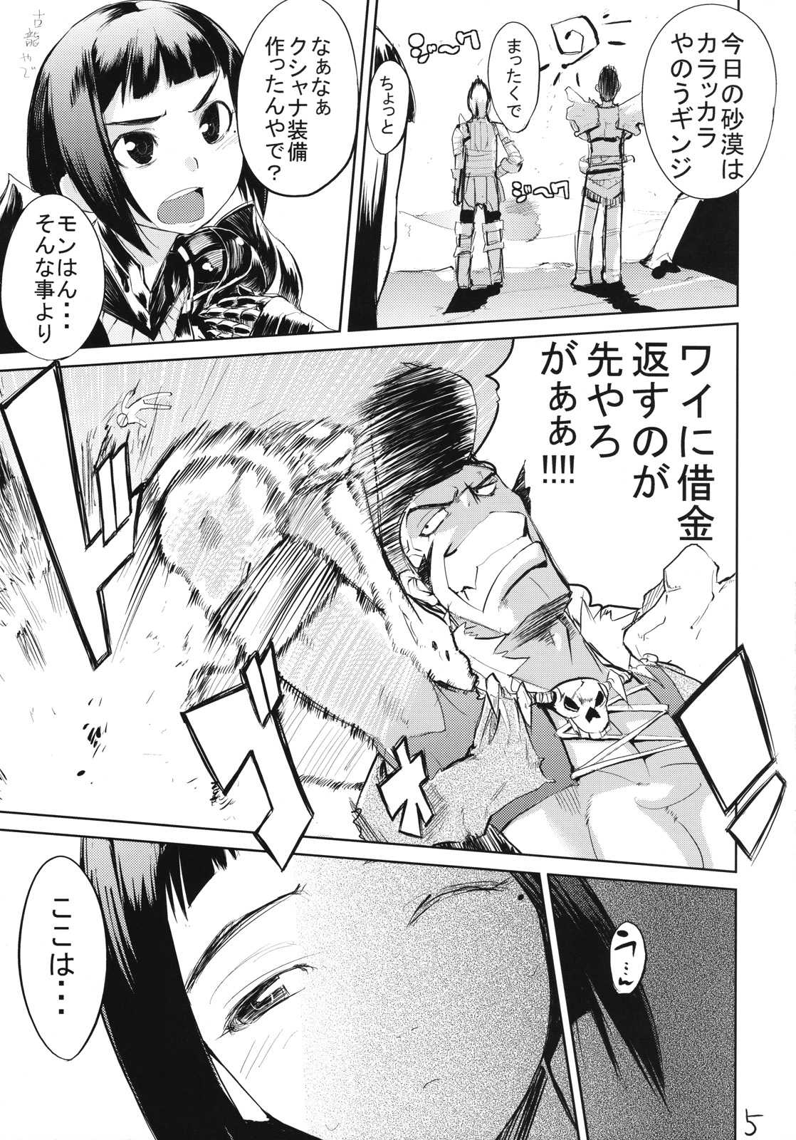 狩友300％ 4ページ