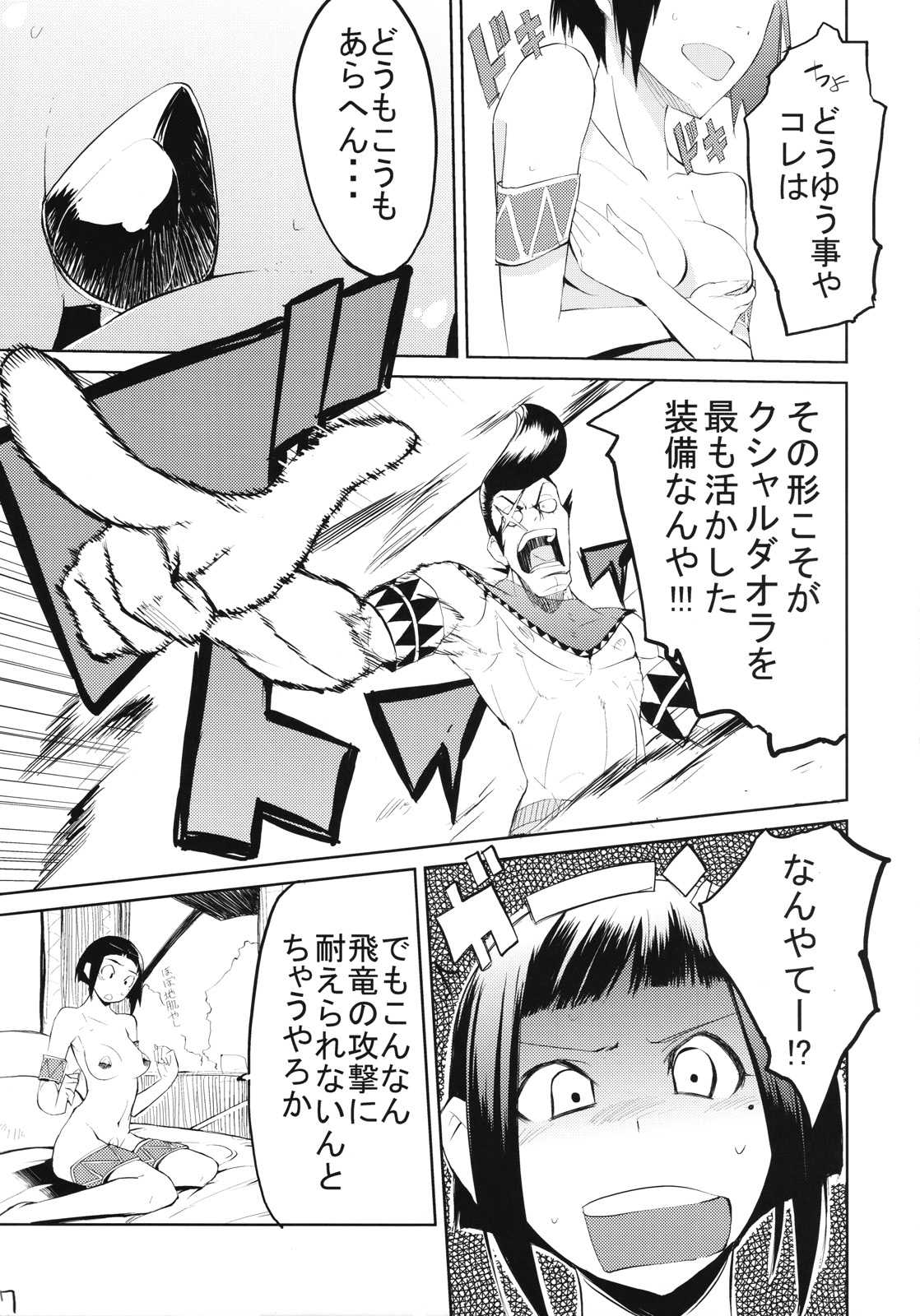 狩友300％ 6ページ