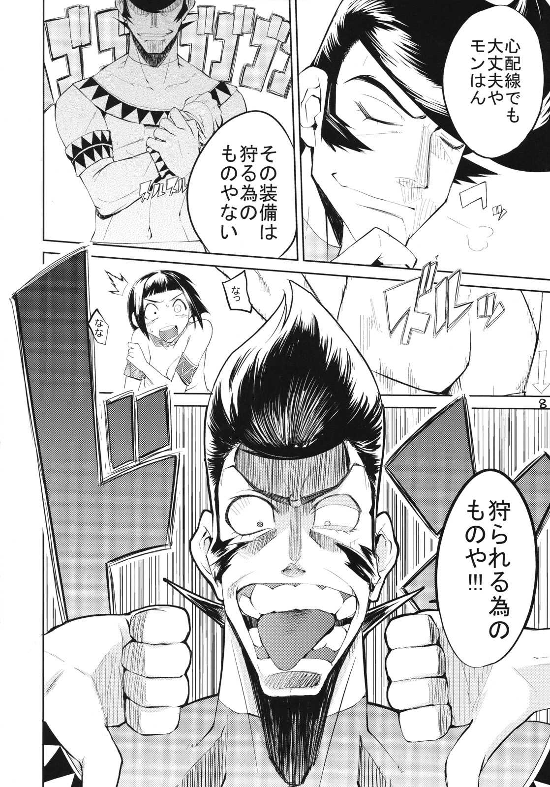 狩友300％ 7ページ