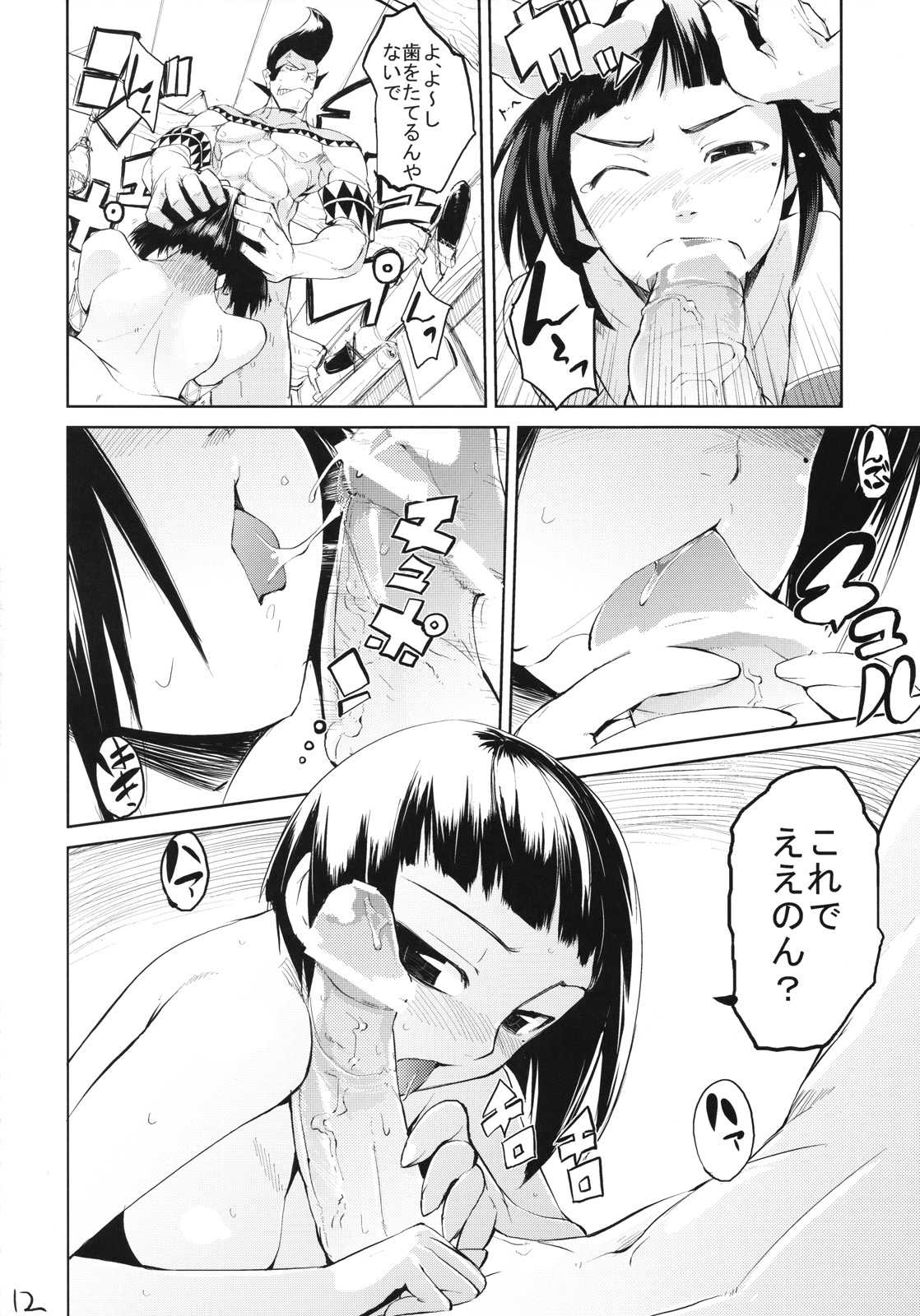 狩友300％ 11ページ