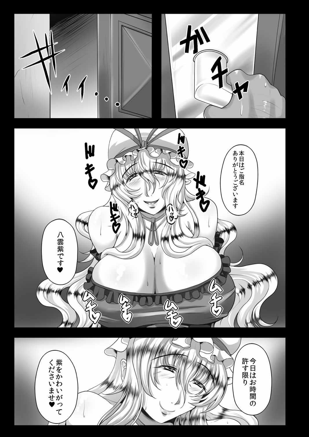 高級人妻種付けソープ嬢 八雲紫 36 2ページ