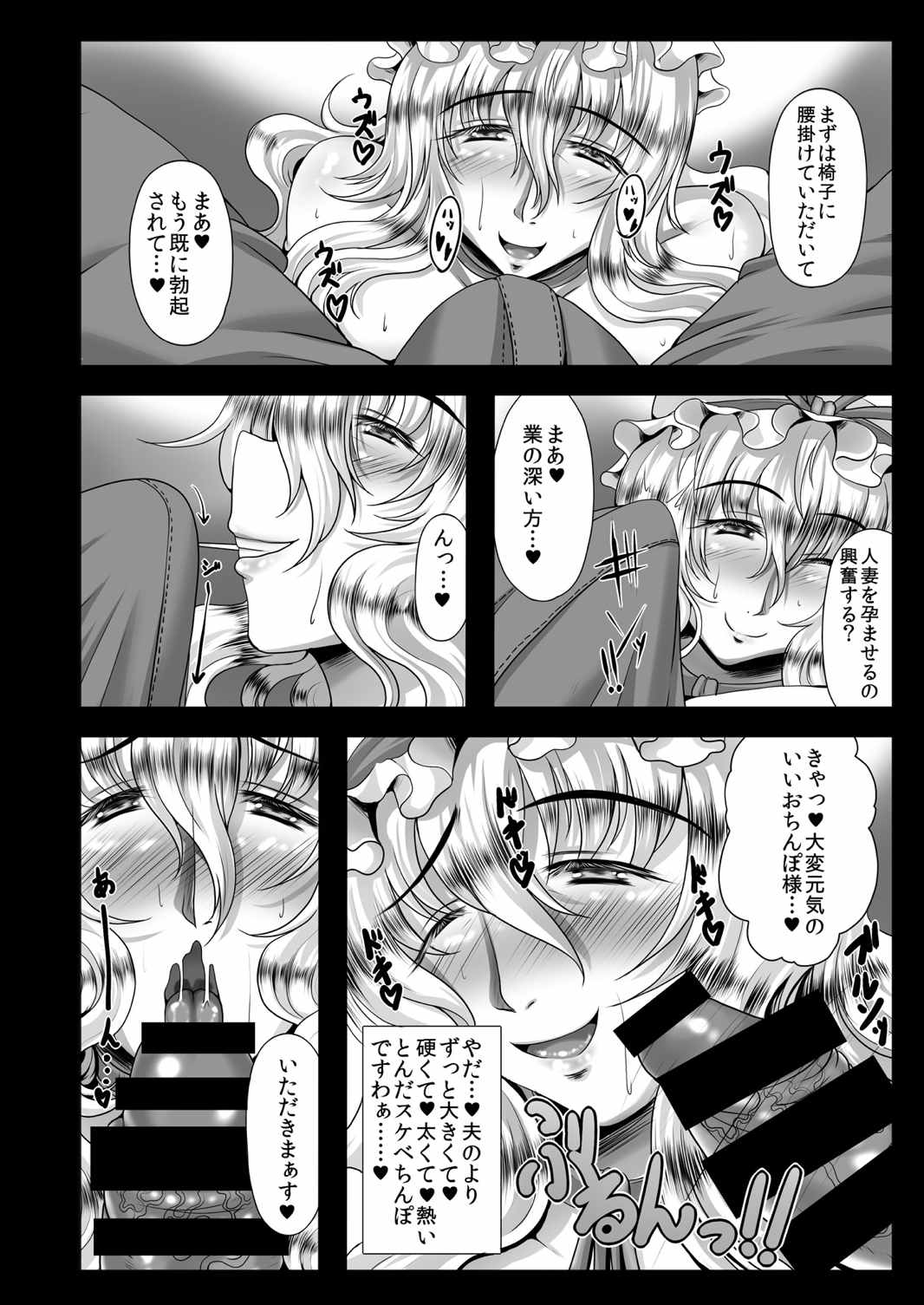 高級人妻種付けソープ嬢 八雲紫 36 3ページ