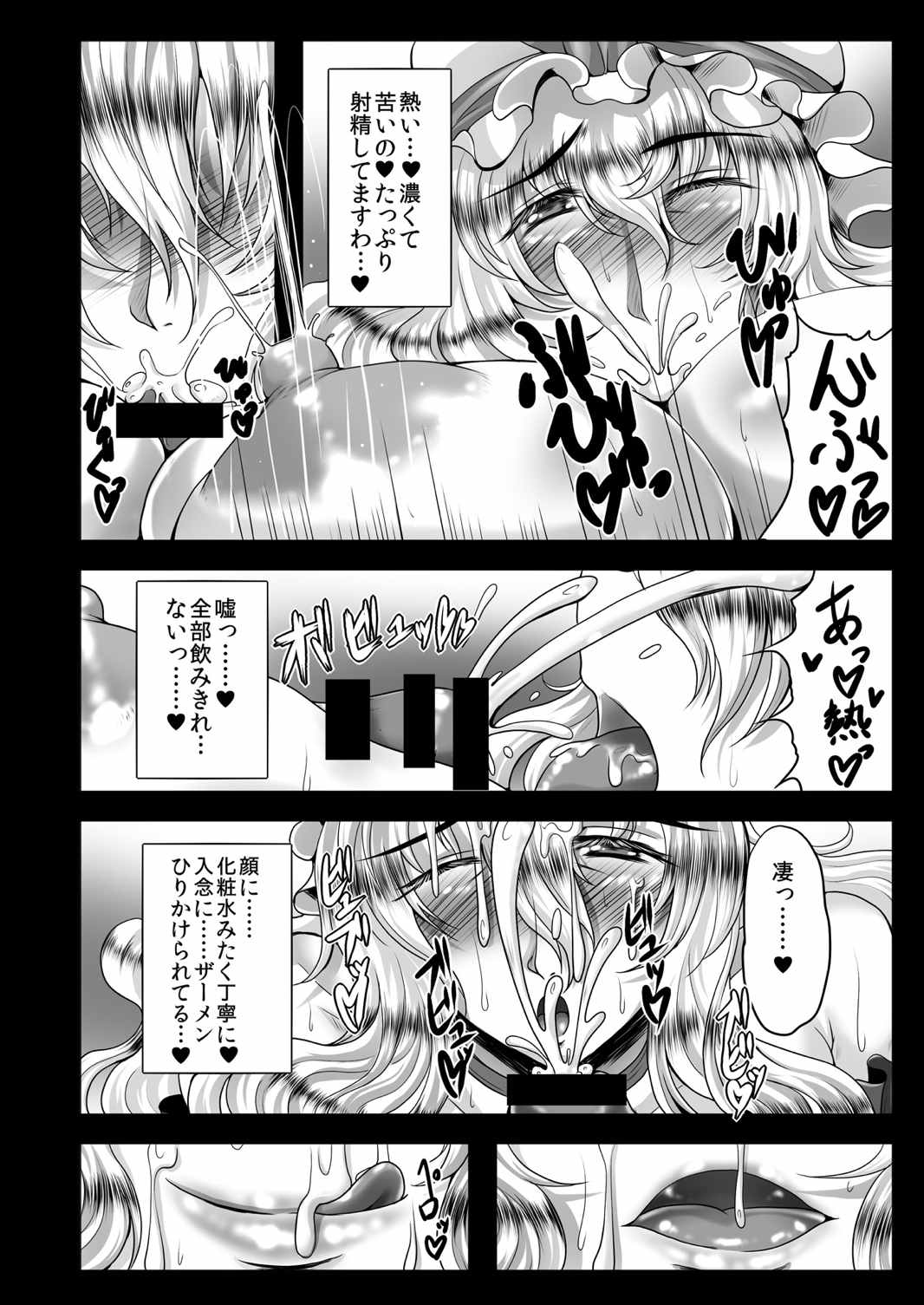 高級人妻種付けソープ嬢 八雲紫 36 7ページ