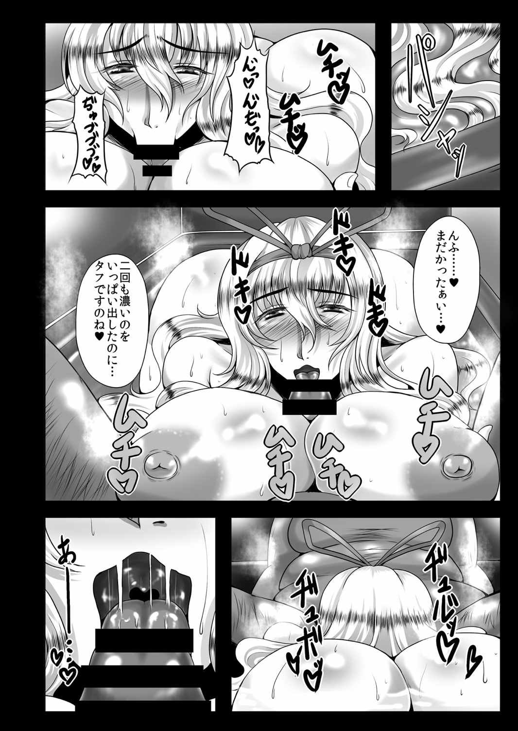 高級人妻種付けソープ嬢 八雲紫 36 13ページ