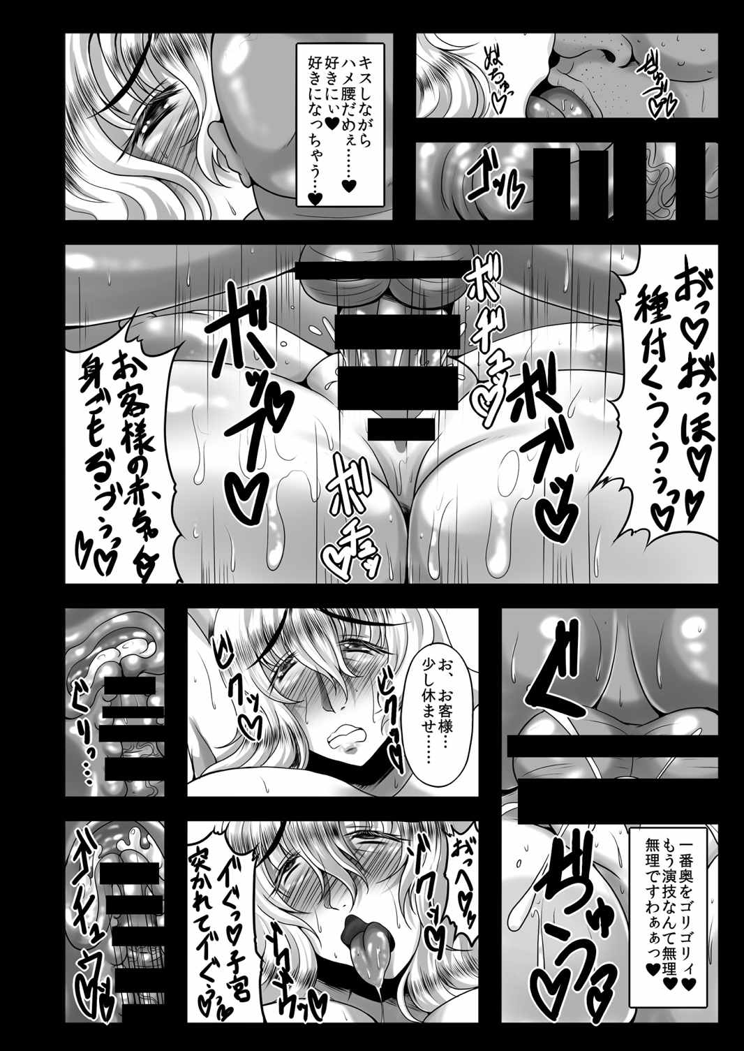 高級人妻種付けソープ嬢 八雲紫 36 19ページ