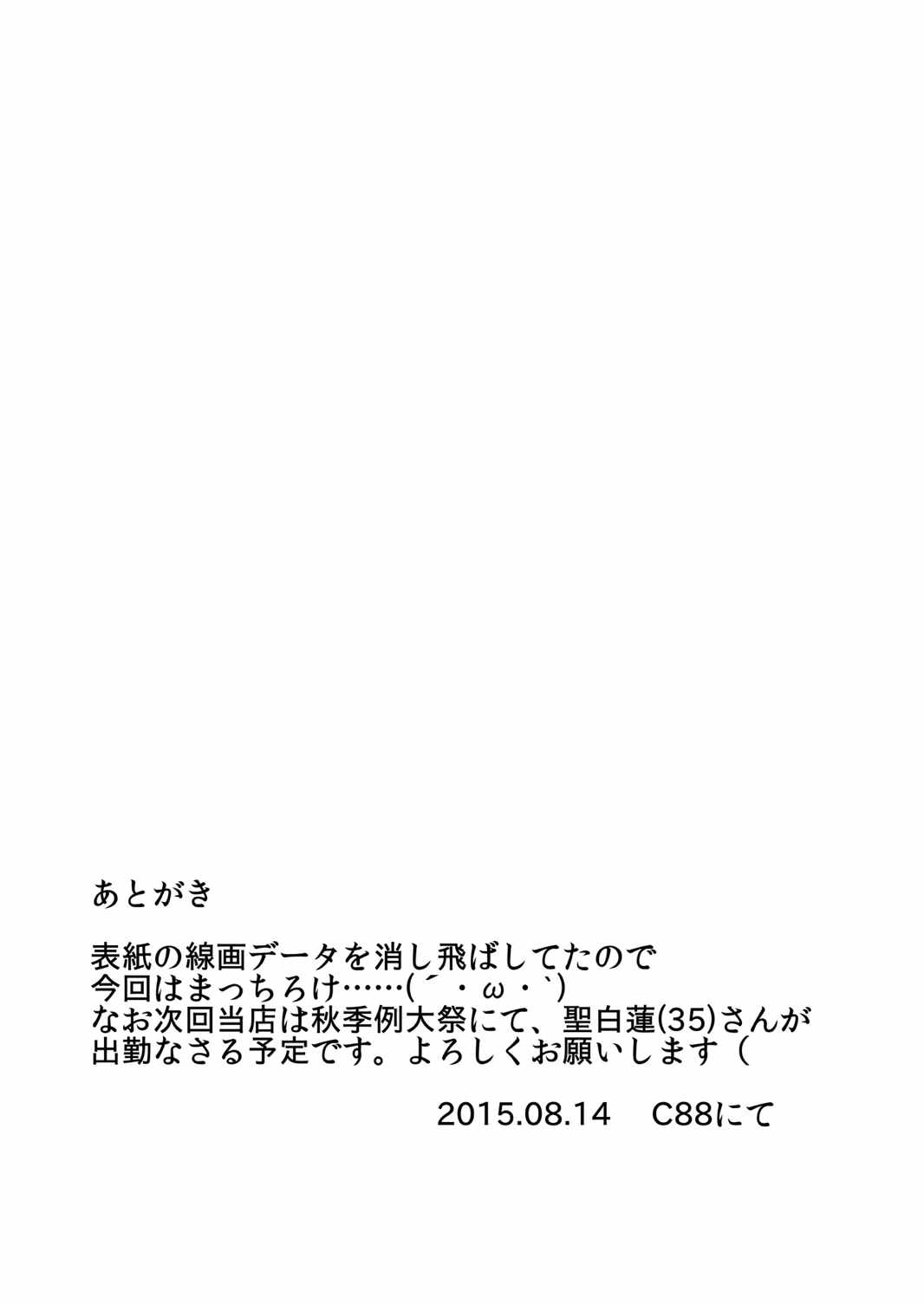 高級人妻種付けソープ嬢 八雲紫 36 28ページ