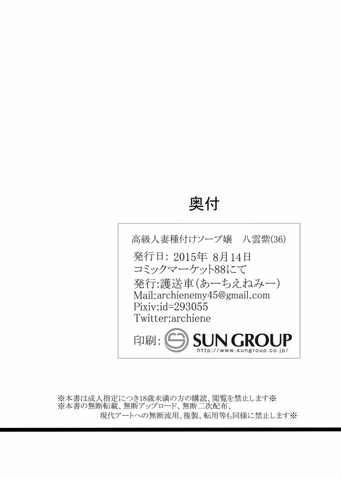 高級人妻種付けソープ嬢 八雲紫 36 29ページ