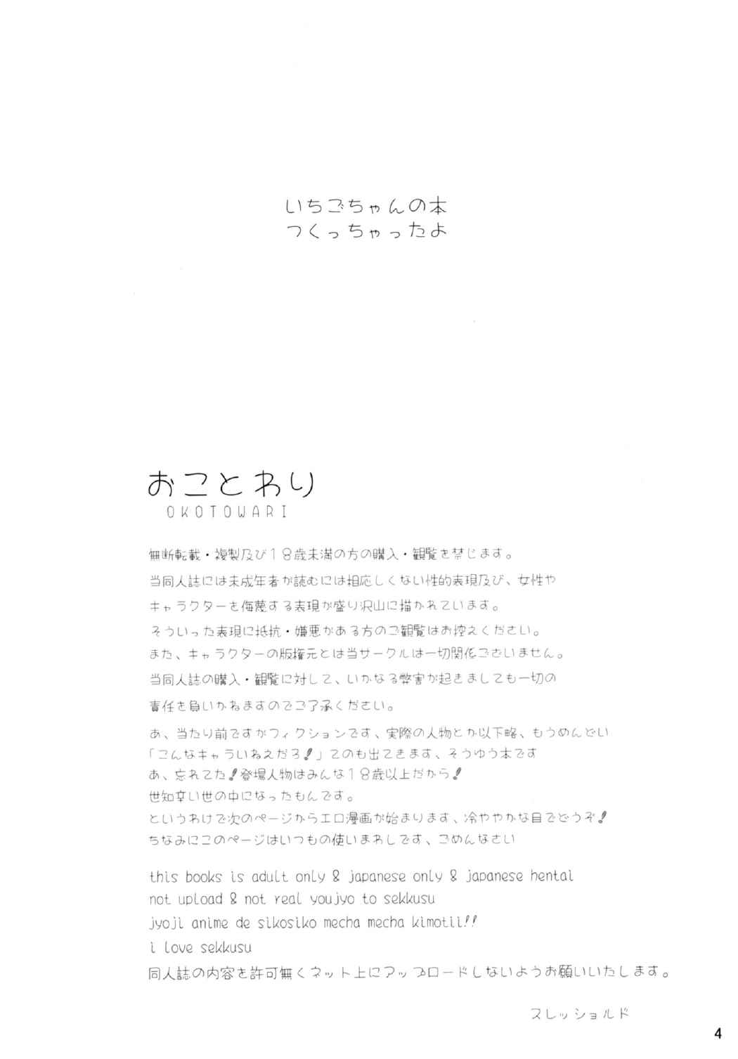 Ichigo-Verse 3ページ