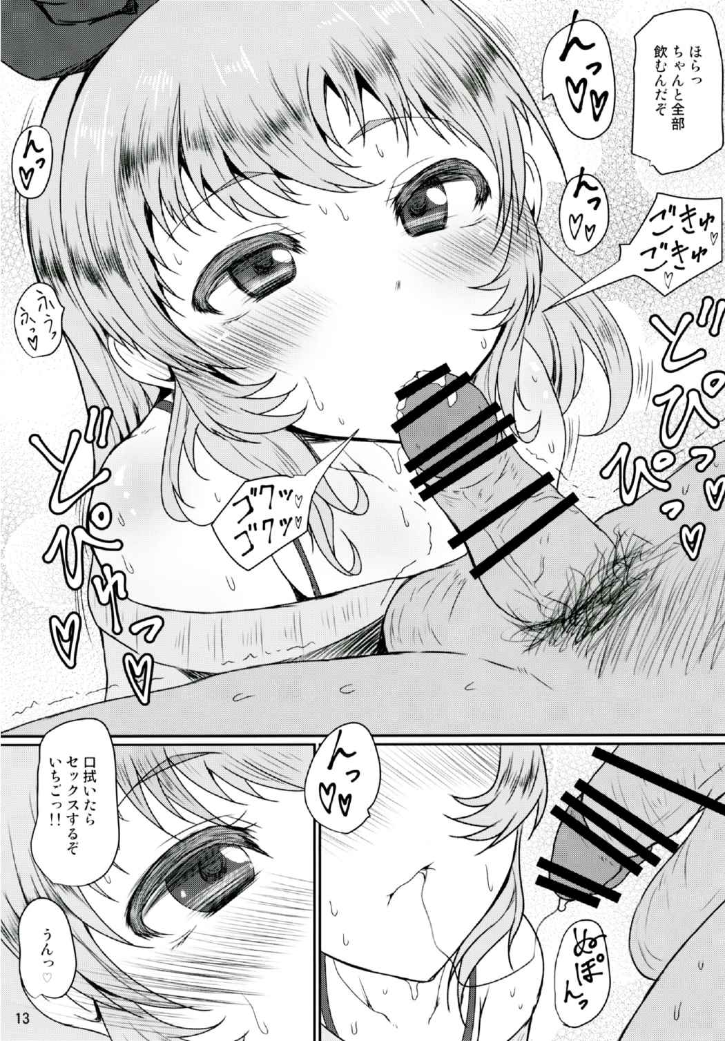 Ichigo-Verse 12ページ