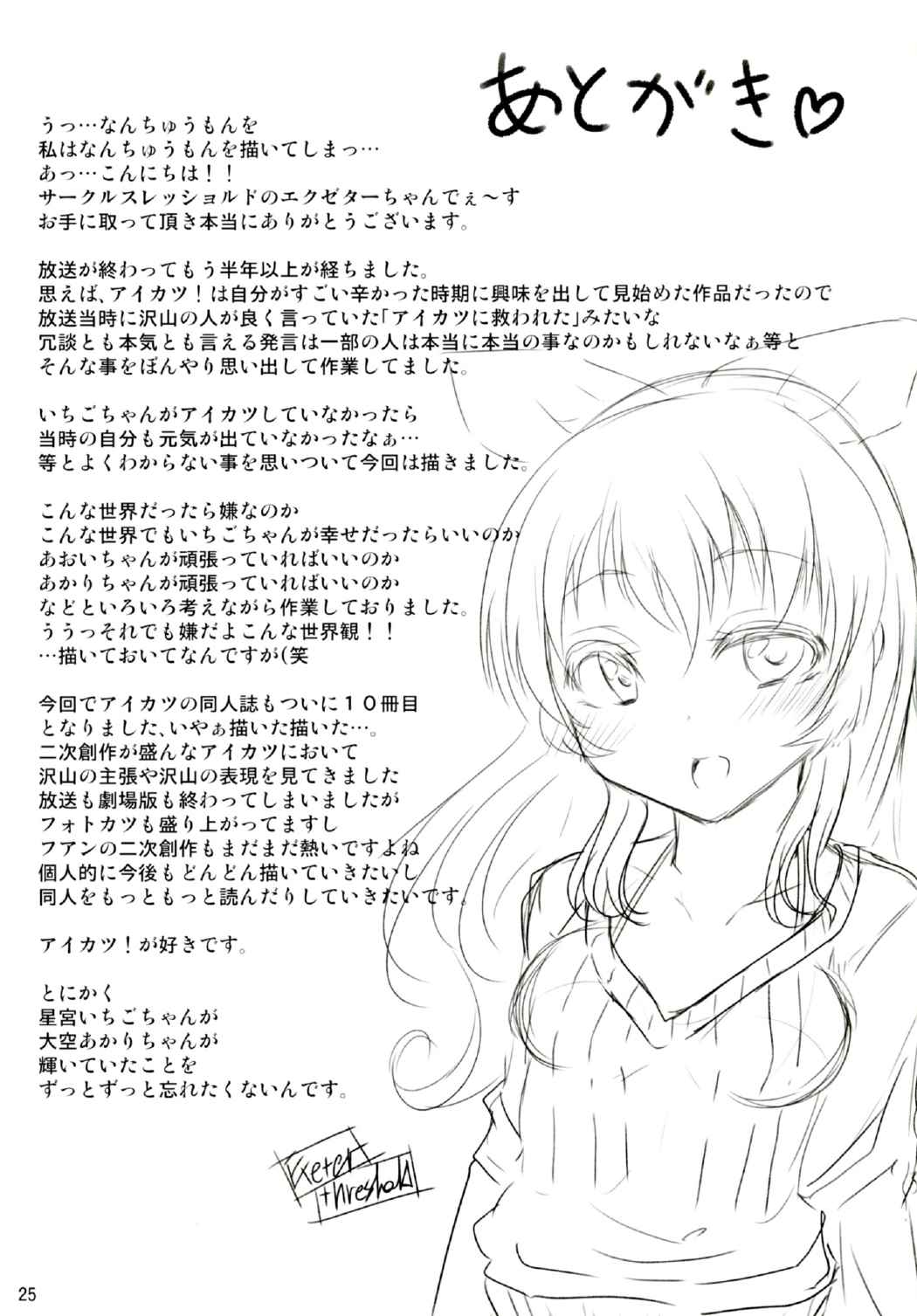 Ichigo-Verse 24ページ