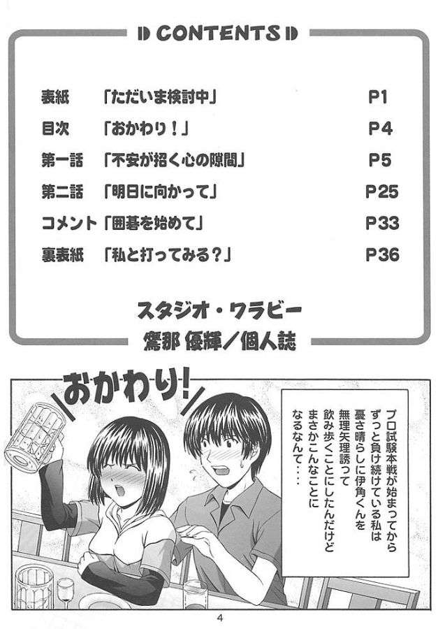 SECRET FILE NEXT4 奈瀬の碁〜明日に向かって〜 3ページ