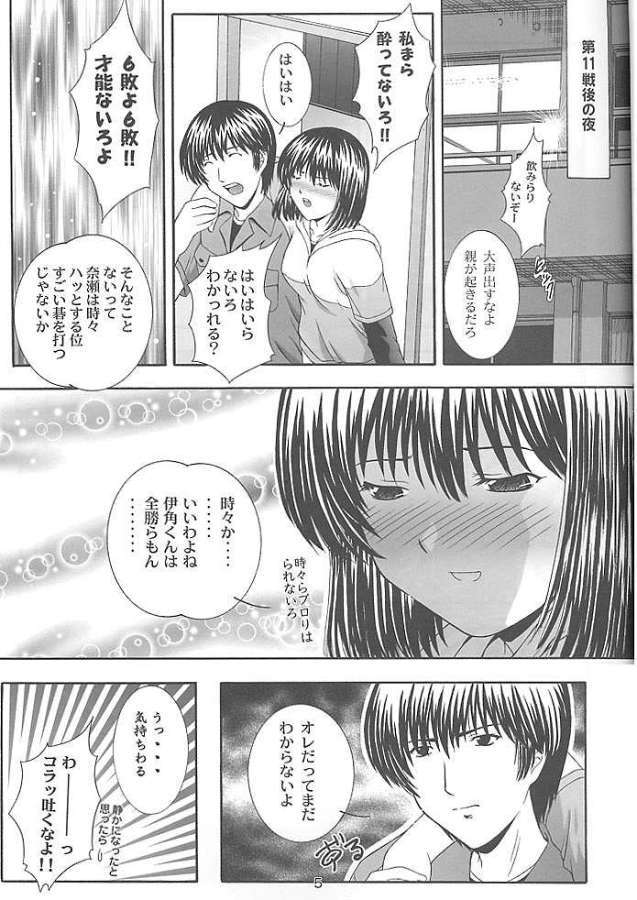 SECRET FILE NEXT4 奈瀬の碁〜明日に向かって〜 4ページ