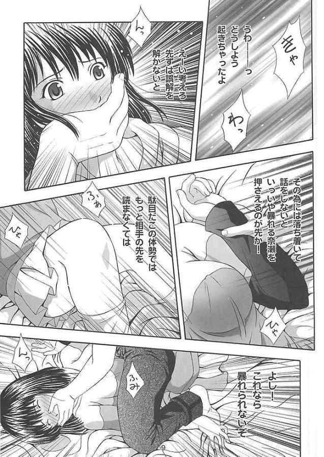 SECRET FILE NEXT4 奈瀬の碁〜明日に向かって〜 7ページ