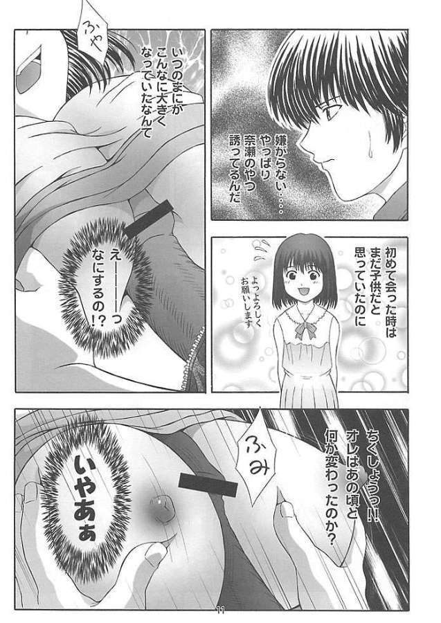 SECRET FILE NEXT4 奈瀬の碁〜明日に向かって〜 9ページ