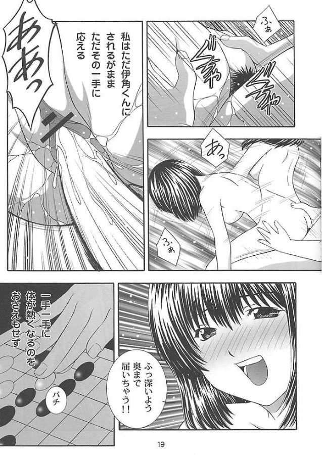 SECRET FILE NEXT4 奈瀬の碁〜明日に向かって〜 17ページ