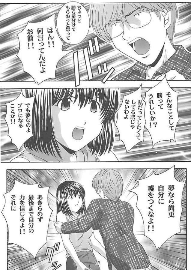 SECRET FILE NEXT4 奈瀬の碁〜明日に向かって〜 27ページ