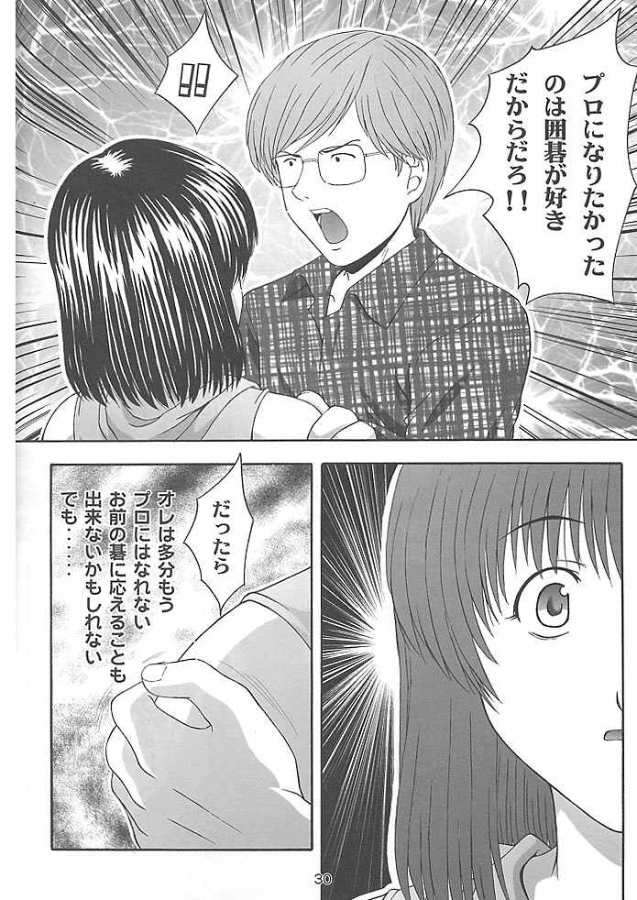 SECRET FILE NEXT4 奈瀬の碁〜明日に向かって〜 28ページ