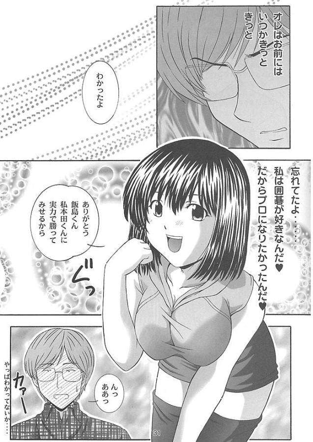 SECRET FILE NEXT4 奈瀬の碁〜明日に向かって〜 29ページ