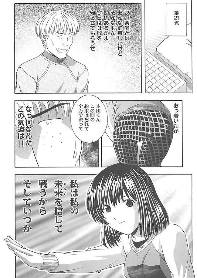 SECRET FILE NEXT4 奈瀬の碁〜明日に向かって〜 30ページ
