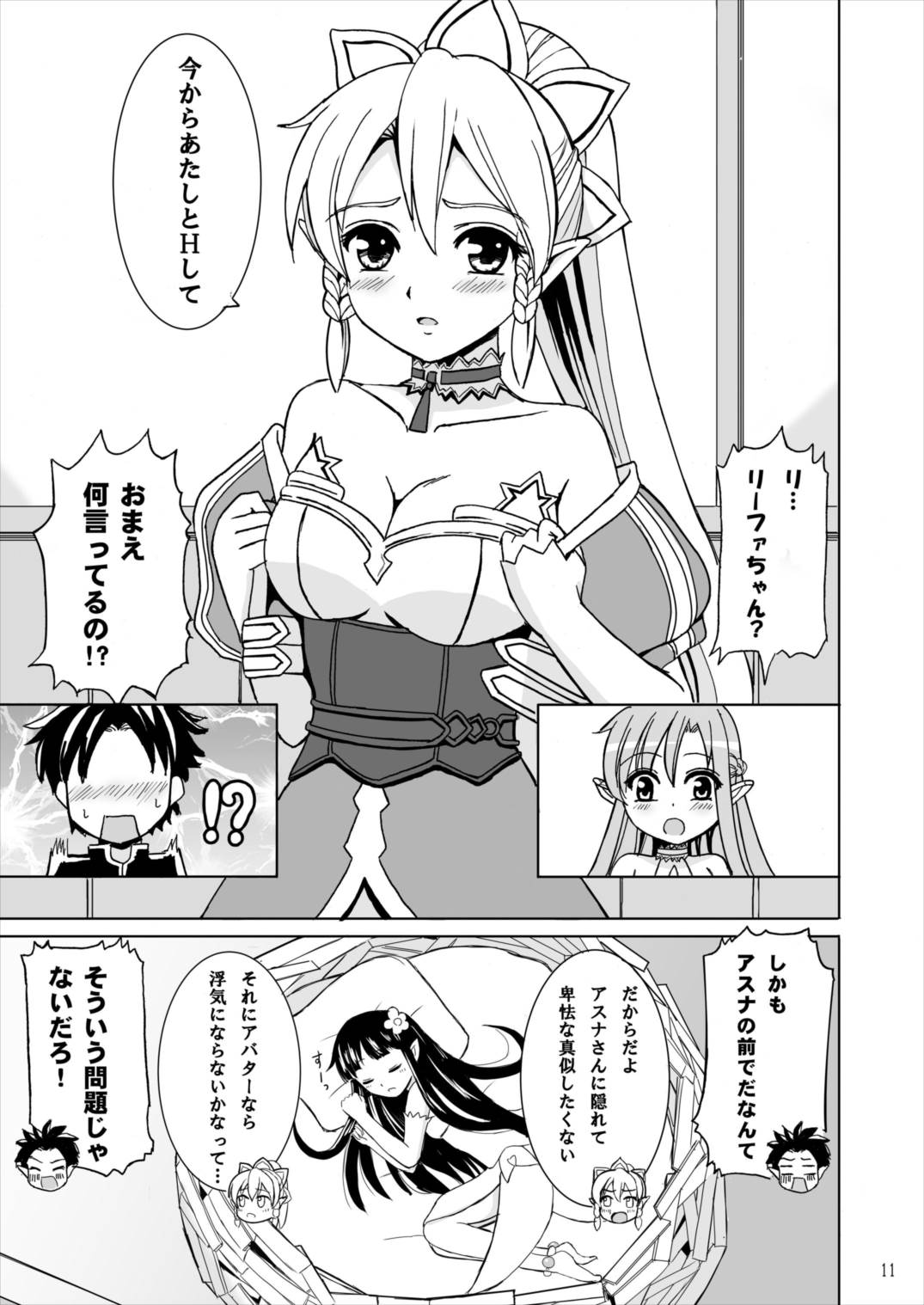 Fairies 11ページ