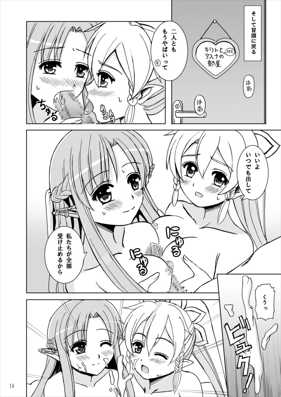 Fairies 14ページ