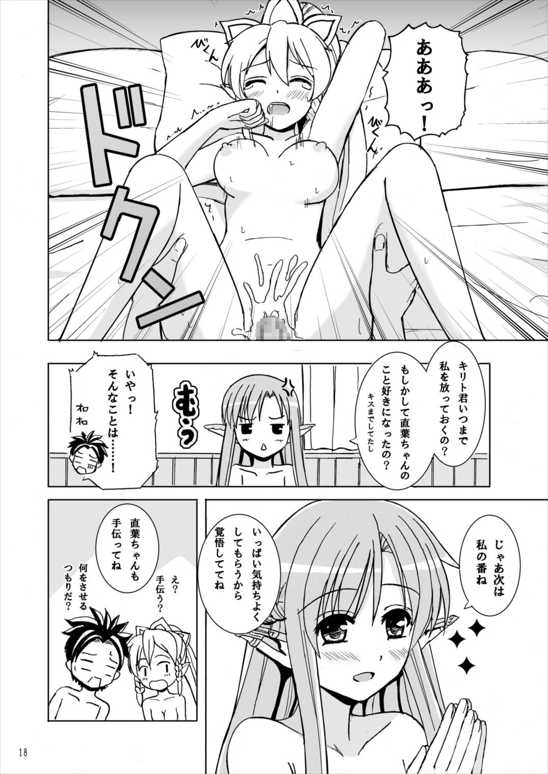 Fairies 18ページ